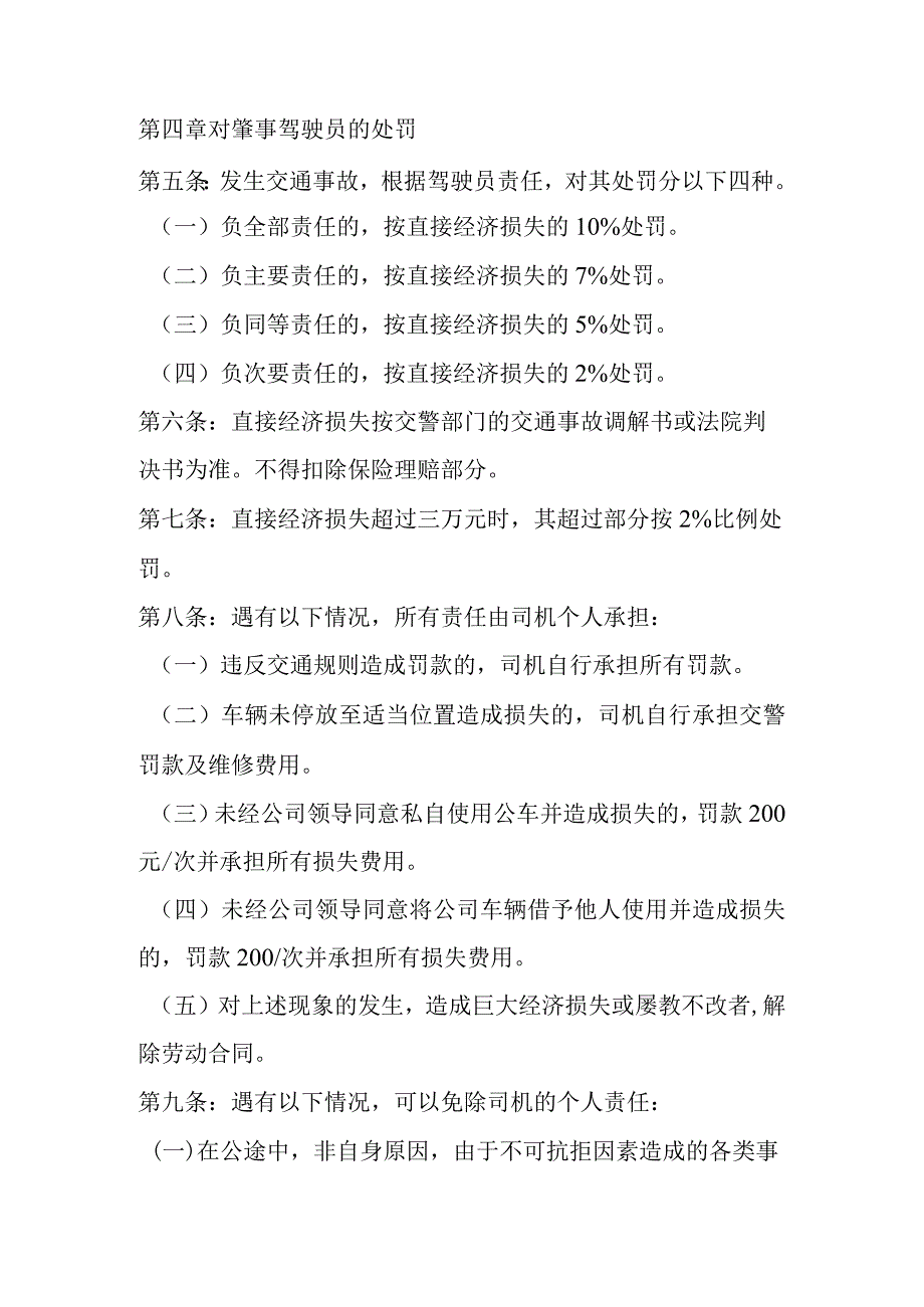 公司交通事故处理规定.docx_第2页