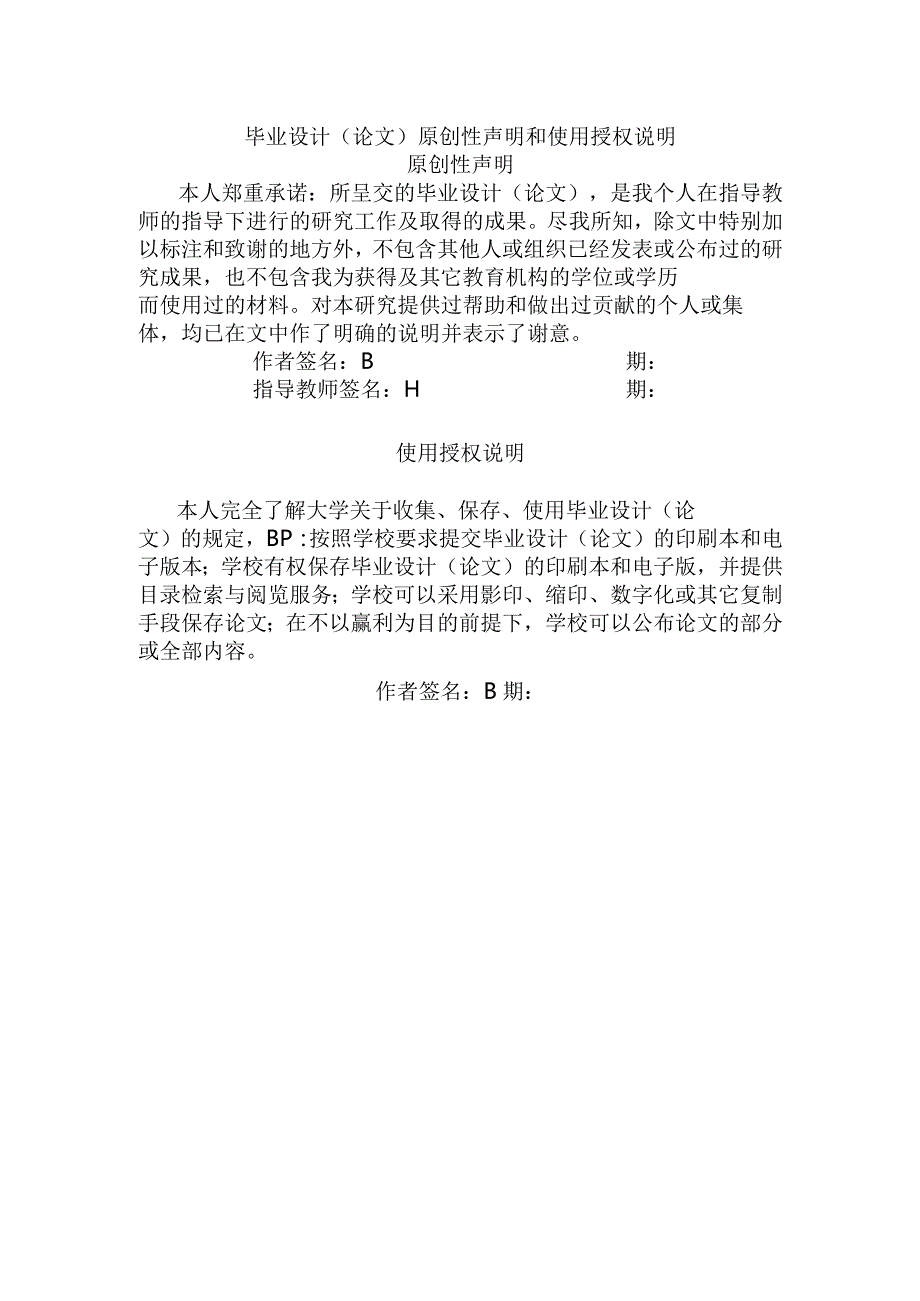 学位论文-—年产15万吨的丙烯氧化法制取丙烯酸的工艺设计.docx_第2页