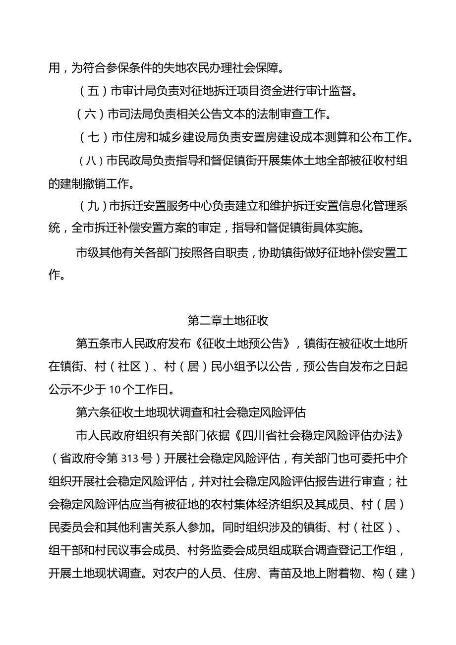 崇州市征地补偿安置实施办法.docx_第2页