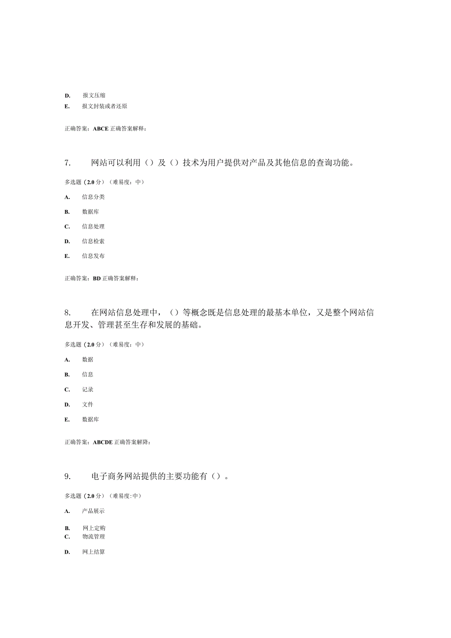 国开（电大）《电子商务网站规划与设计》作业练习（1-3）答案.docx_第3页