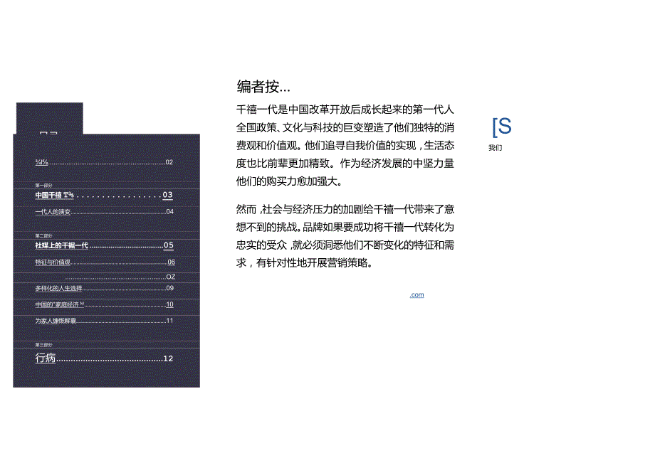 千禧一代下的社交媒体营销.docx_第2页