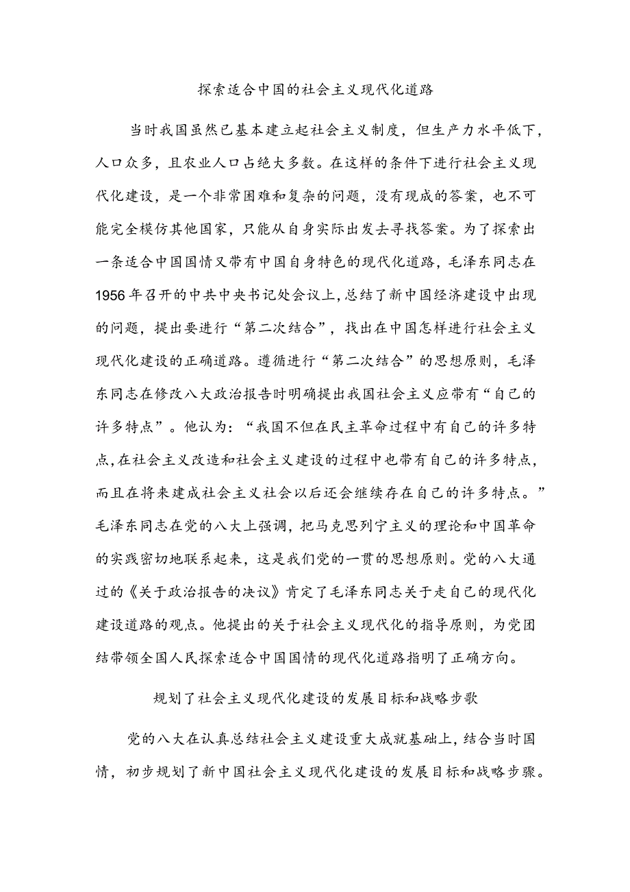 党的八大对现代化建设的探索.docx_第2页