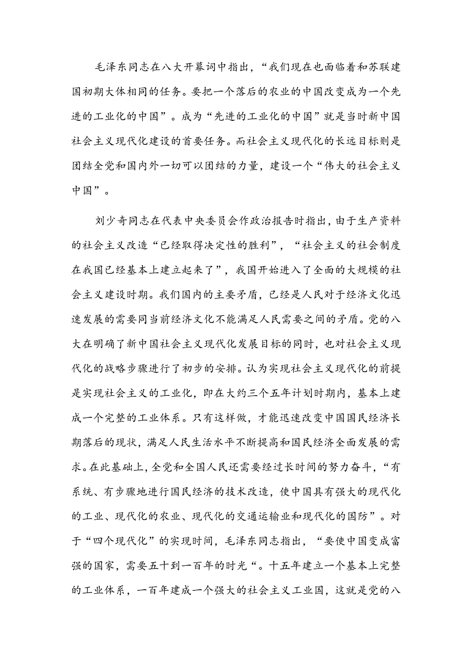 党的八大对现代化建设的探索.docx_第3页