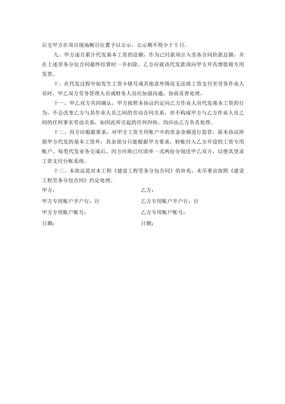 委托代发工资.docx_第2页