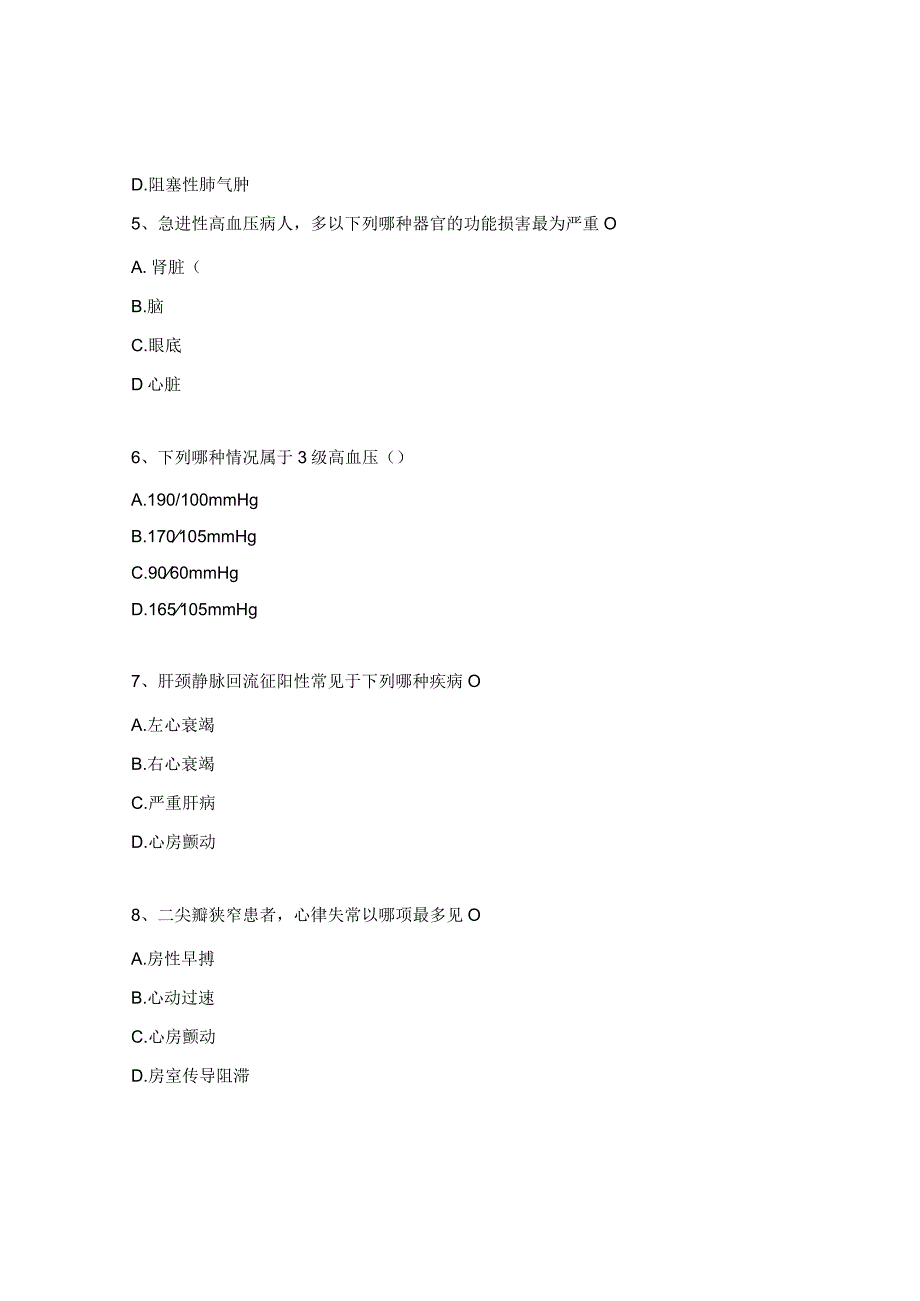 医学技术专业综合测试试题.docx_第2页