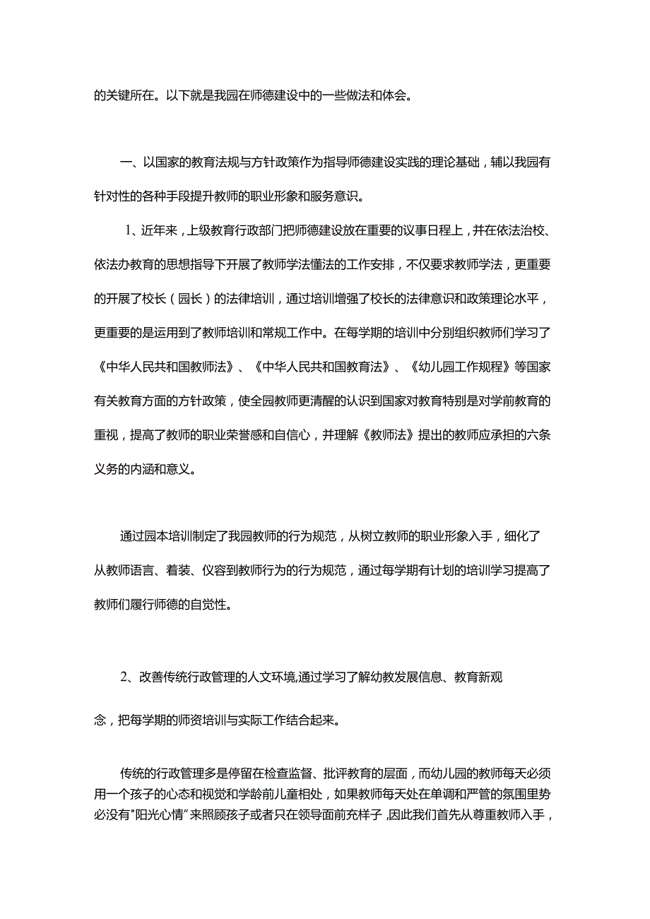 幼儿园师德师风反思论文.docx_第2页