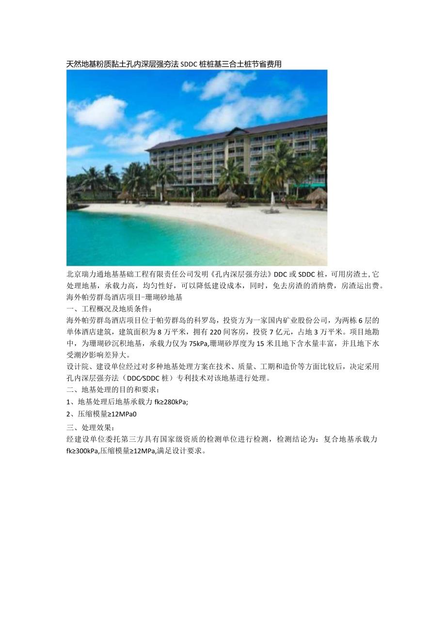 天然地基粉质黏土孔内深层强夯法SDDC桩桩基三合土桩节省费用.docx_第1页