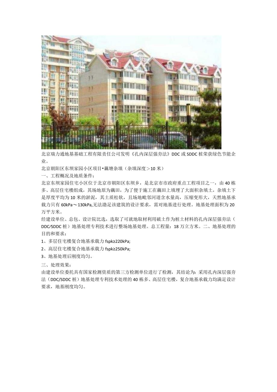 天然地基粉质黏土孔内深层强夯法SDDC桩桩基三合土桩节省费用.docx_第3页