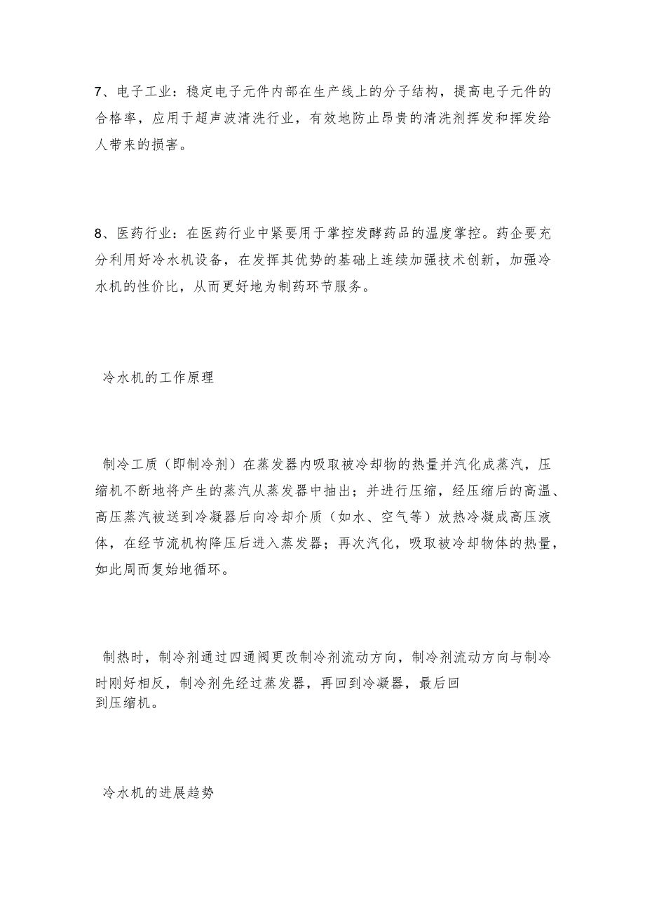 冷水机高压故障的讲解冷水机维护和修理保养.docx_第3页