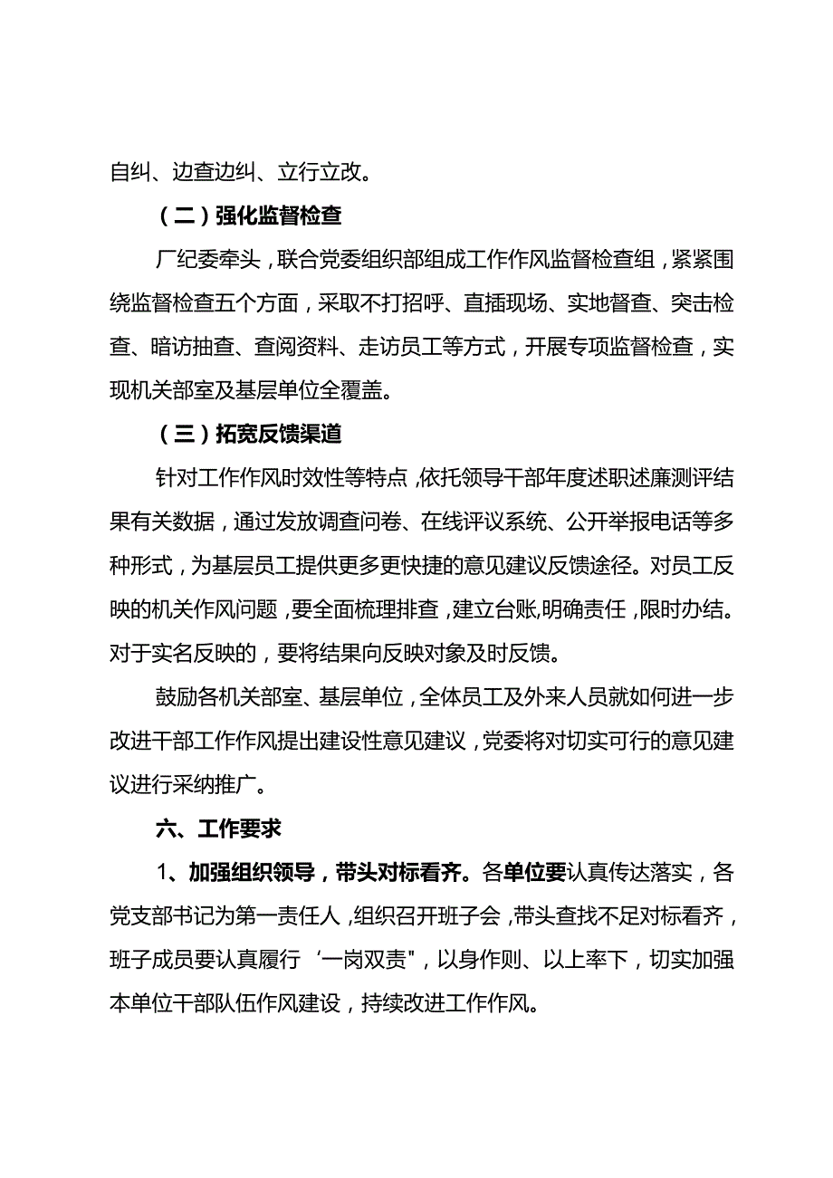 关于开展东港公司2023年干部工作作风专项监督的方案.docx_第3页