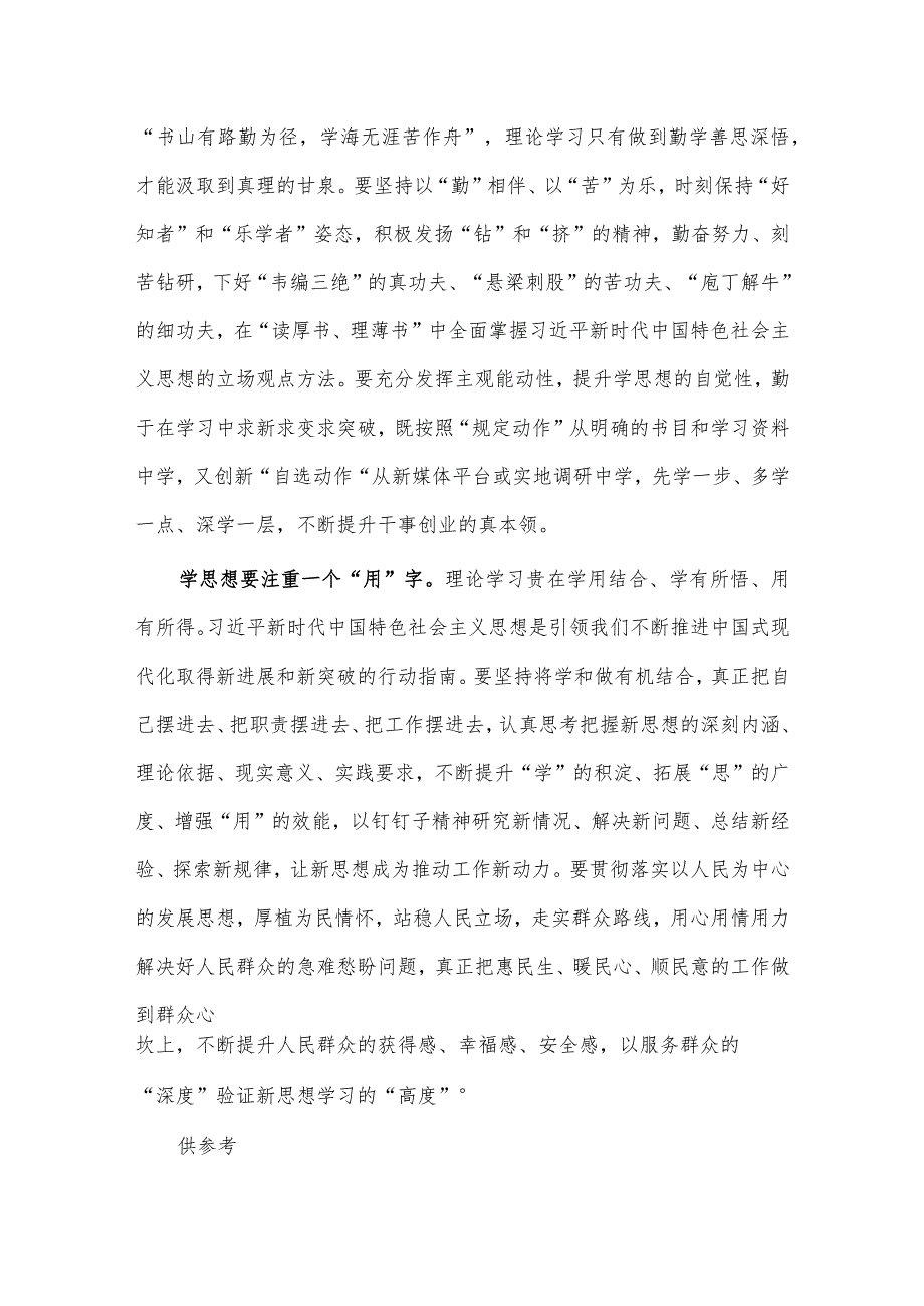 在中青年干部培训班上的研讨发言稿、学深悟透担使命提振干事精气神研讨发言稿两篇.docx_第2页