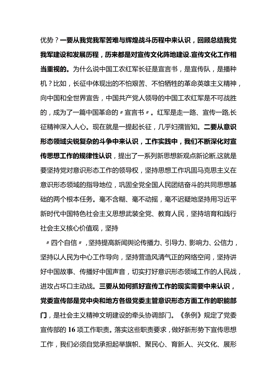 市委宣传部集中学习《中国共产党宣传工作条例》的心得体会.docx_第2页