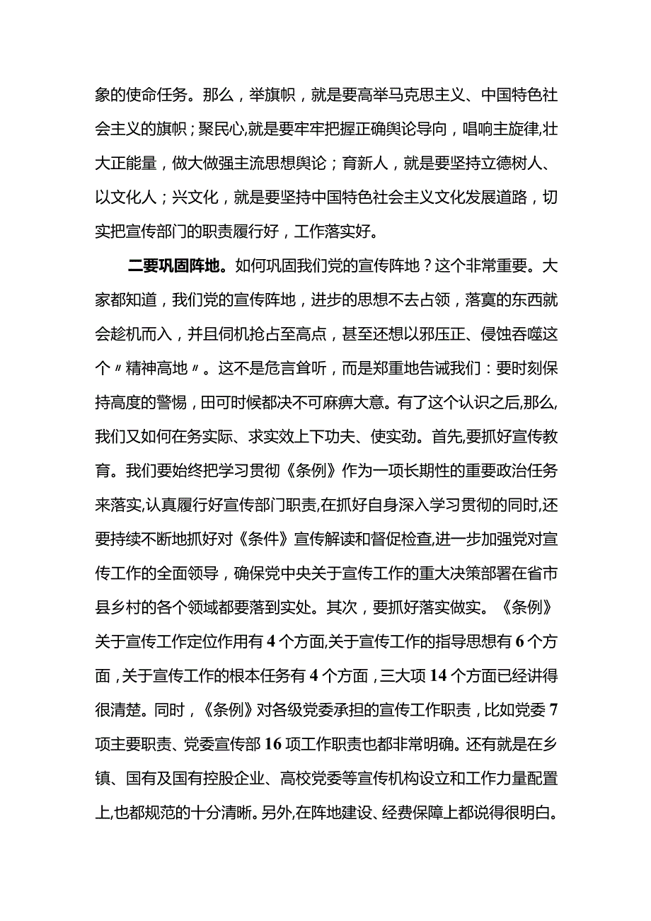 市委宣传部集中学习《中国共产党宣传工作条例》的心得体会.docx_第3页