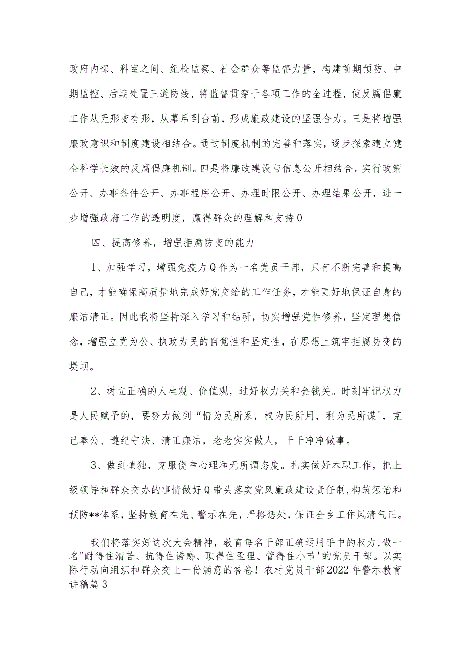 农村党员干部2022年警示教育讲稿【三篇】.docx_第2页