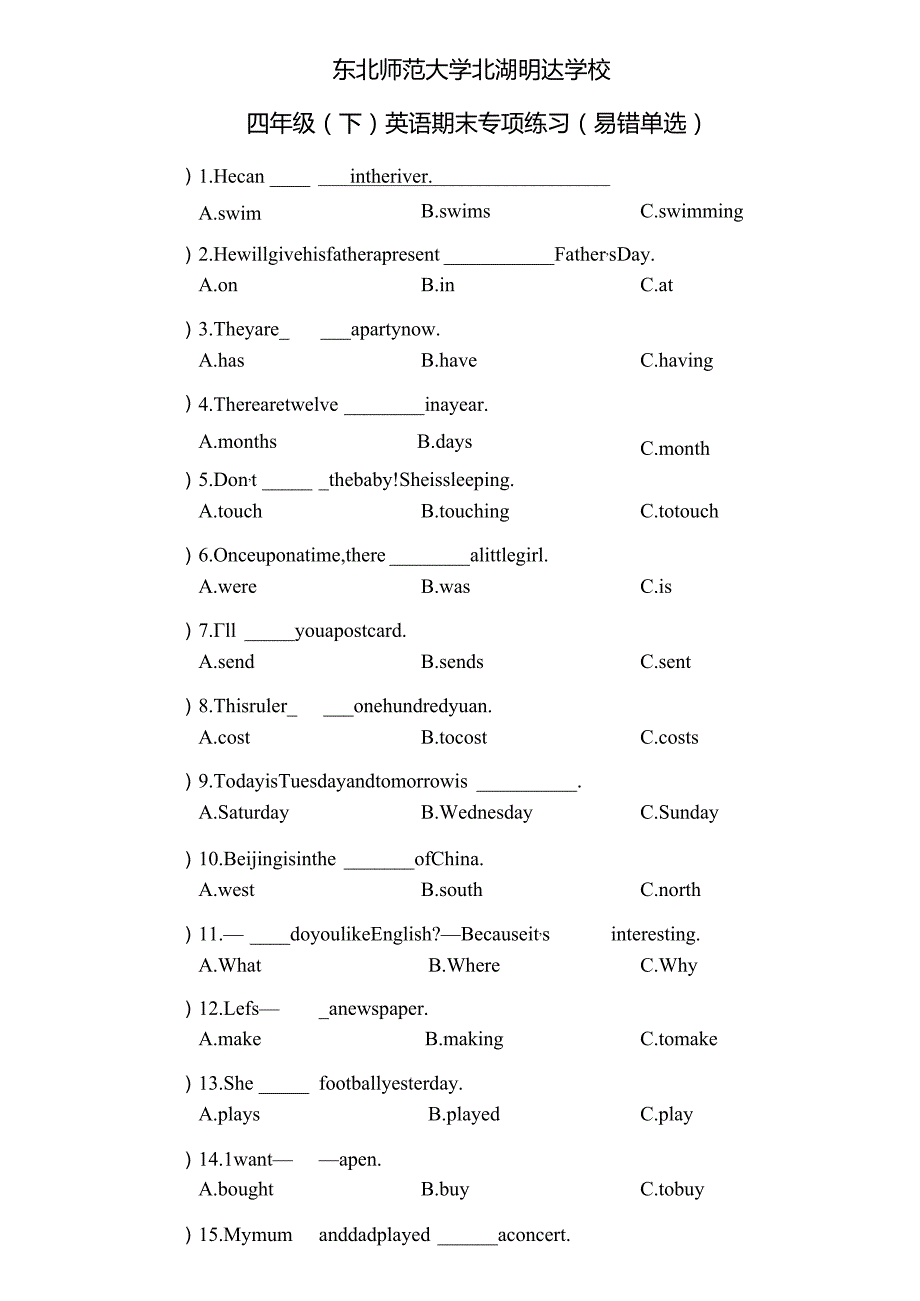 单项选择易错题..docx_第1页