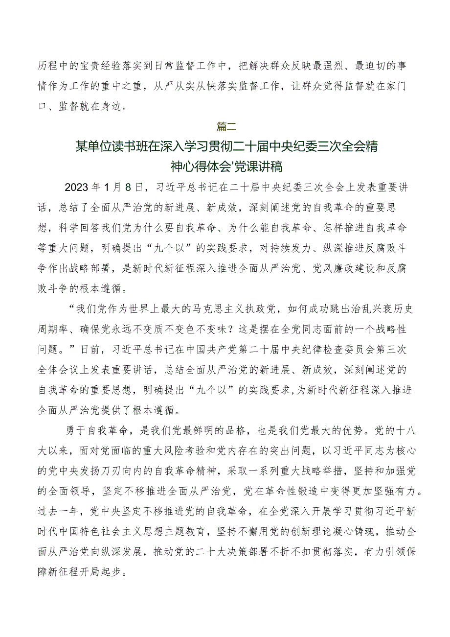 共八篇2024年在学习贯彻二十届中央纪委三次全会精神交流研讨发言提纲.docx_第3页