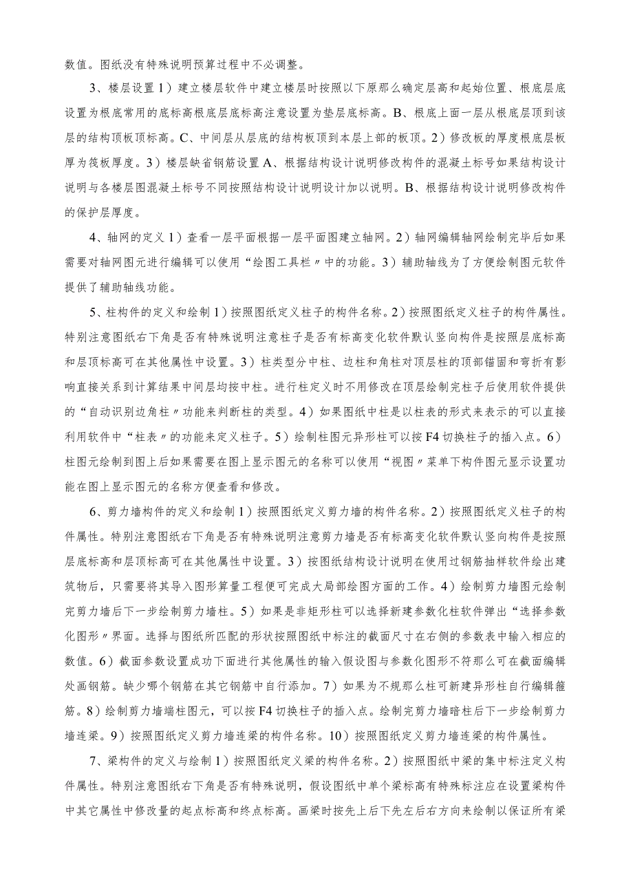 广联达算量软件学习心得.docx_第2页