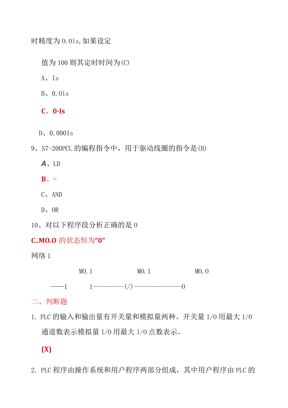 国开一网一平台《可编程控制器应用》机考试题与答案1.docx_第3页