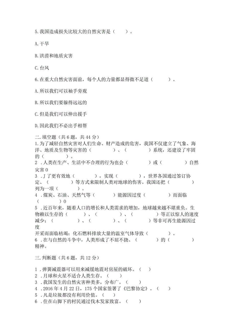 六年级下册道德与法治第二单元《爱护地球共同责任》测试卷附答案（能力提升）.docx_第2页