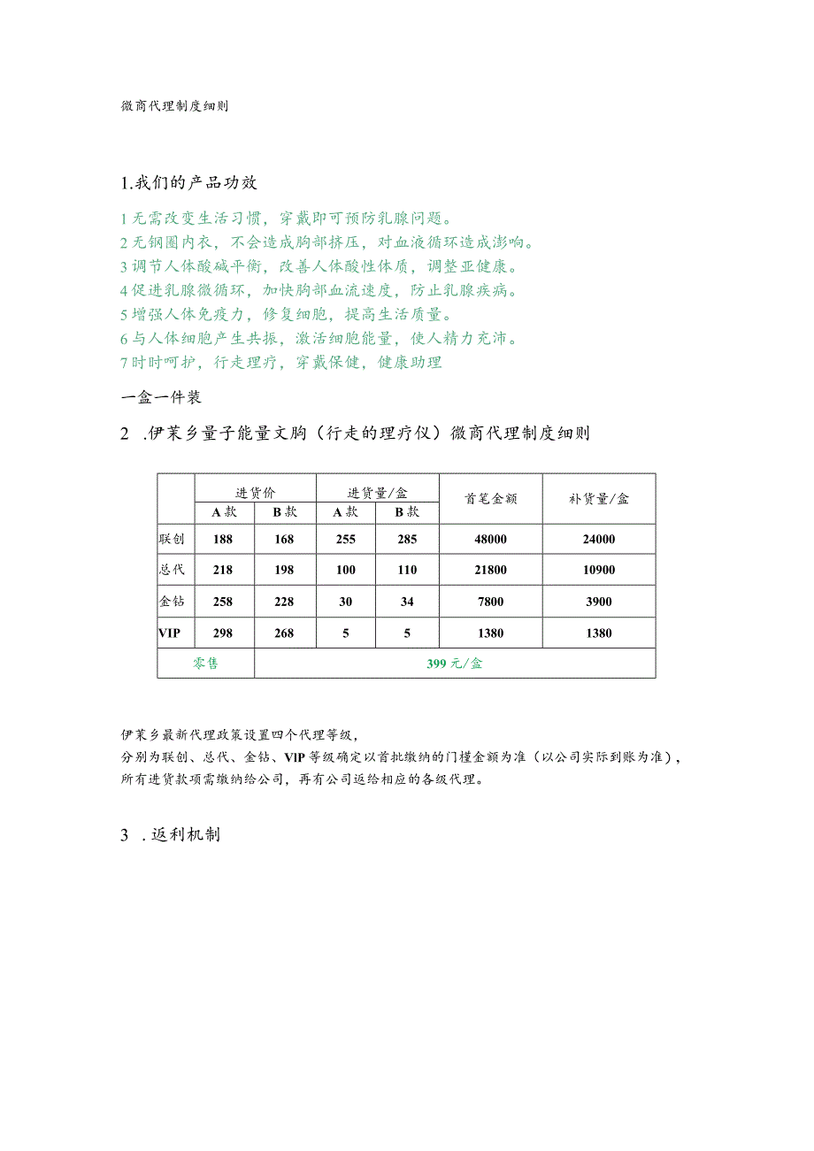 微商代理制度细则.docx_第1页