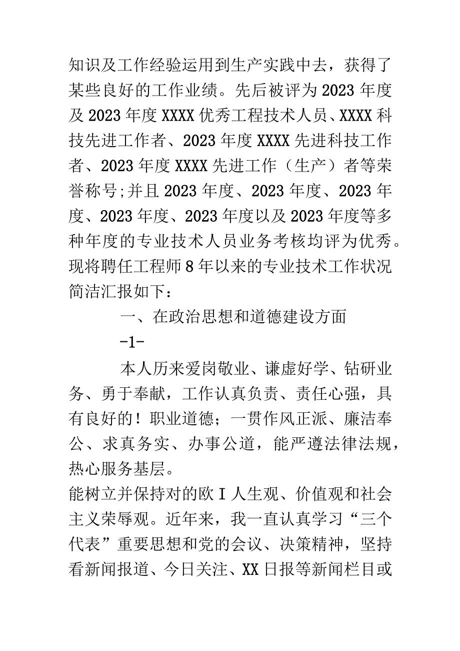 基层专业技术实践总结.docx_第2页