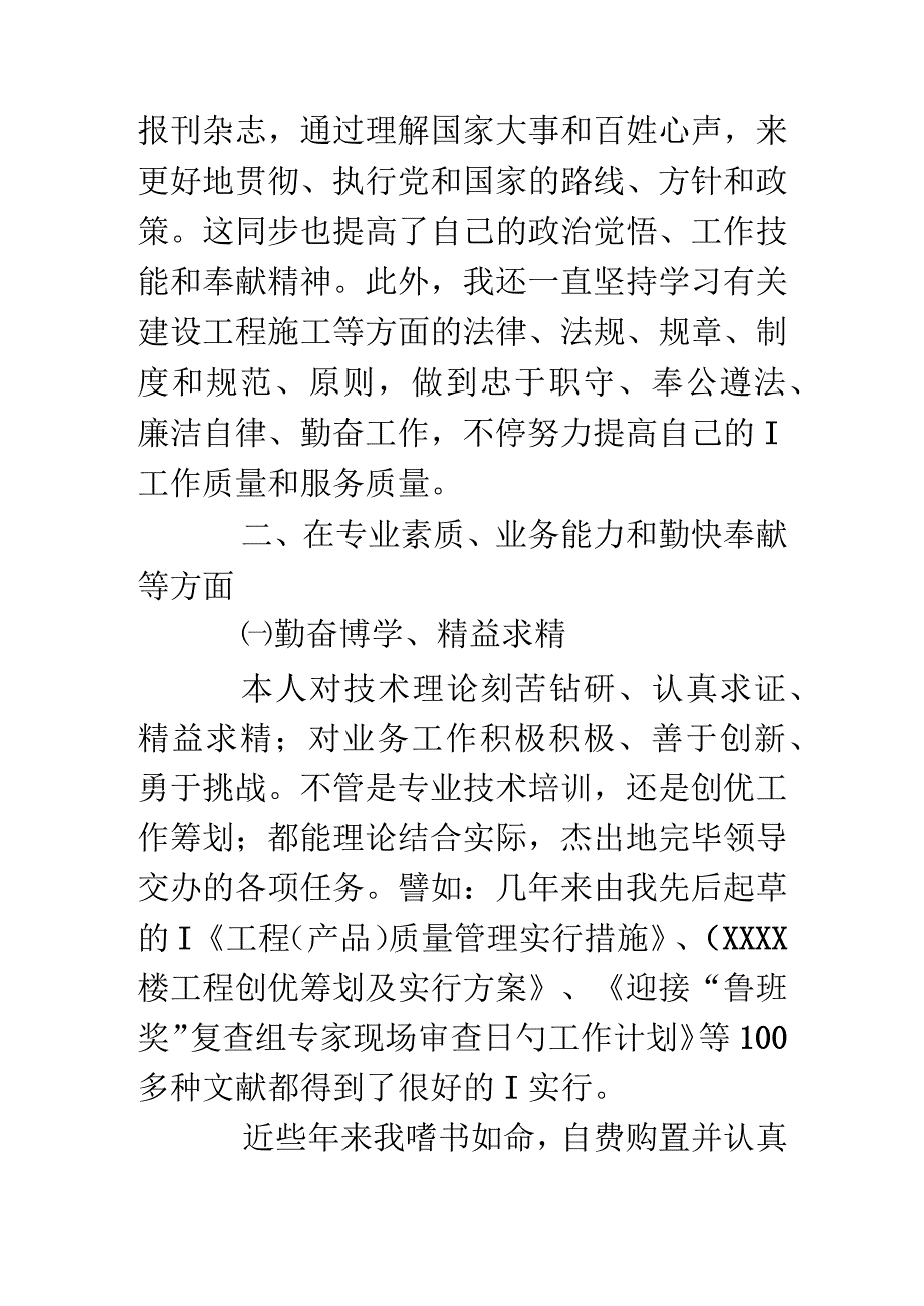 基层专业技术实践总结.docx_第3页