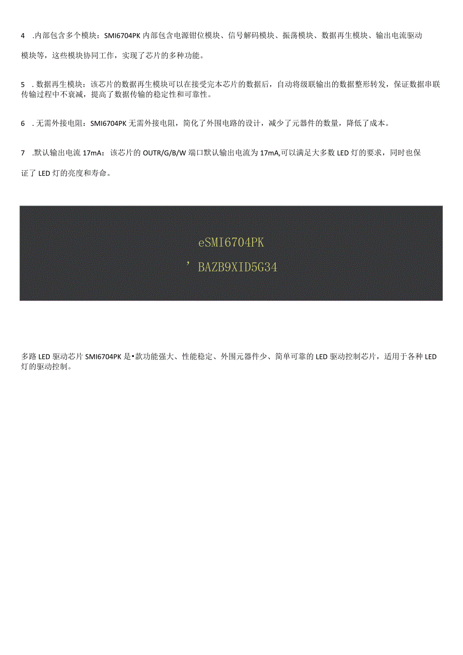 多路led驱动芯片型号大全及SM16704PK详解.docx_第3页