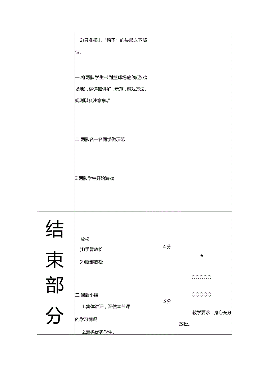 大学体育游戏教案.docx_第3页