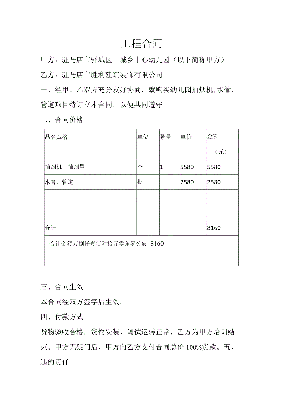 工程合同.docx_第1页