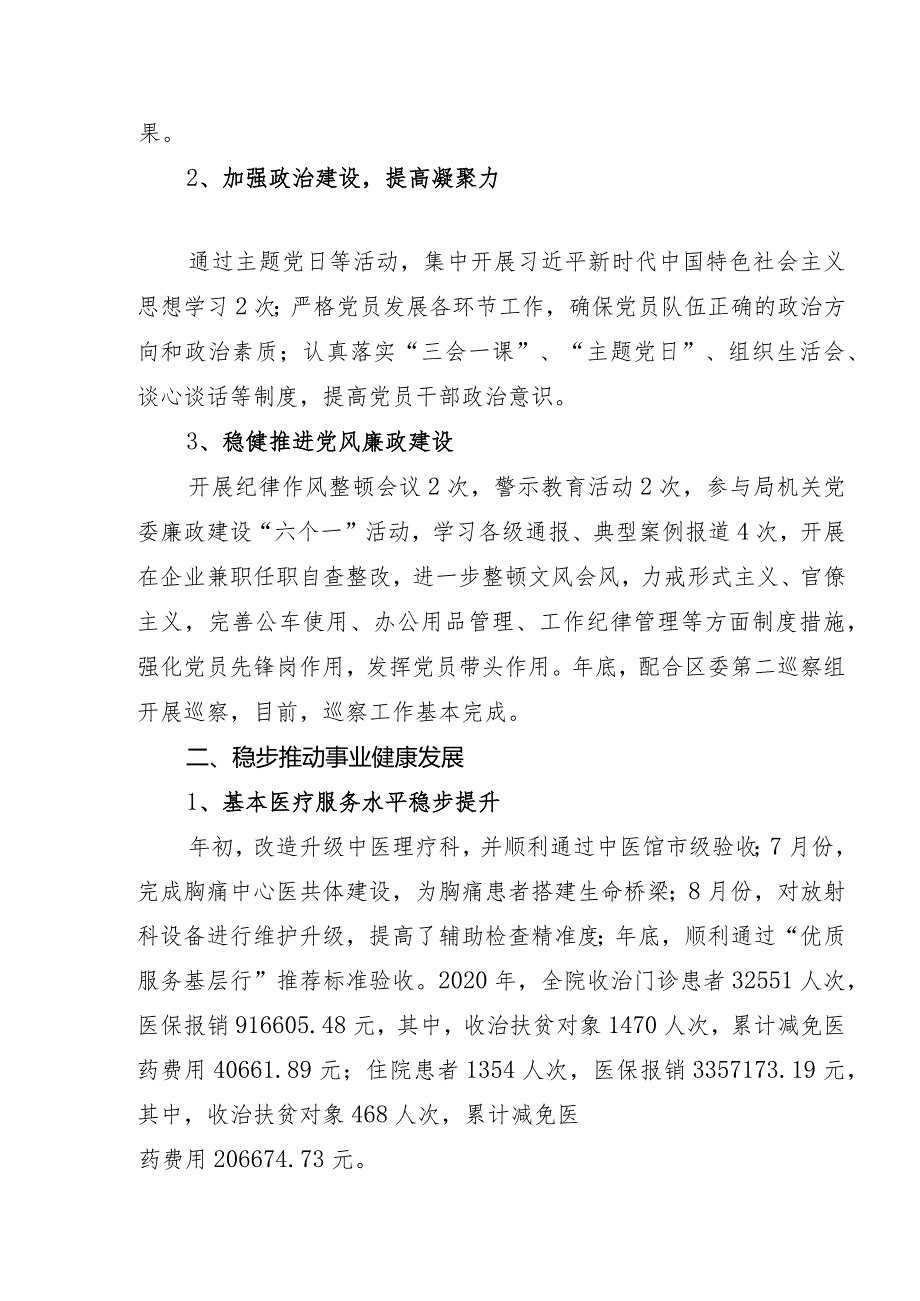 卫生院年度工作总结.docx_第2页