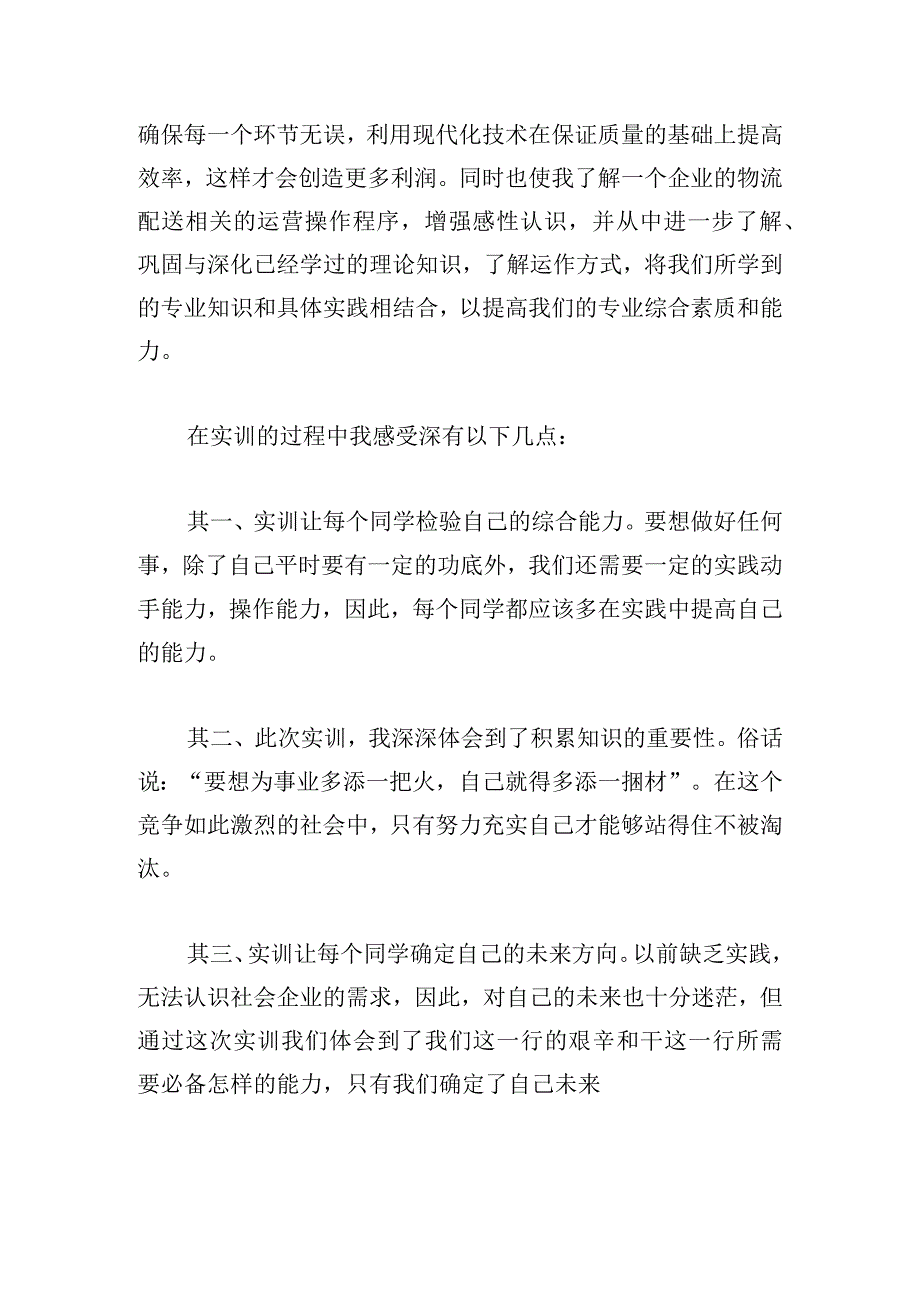 实训报告范文（通用20篇）.docx_第2页