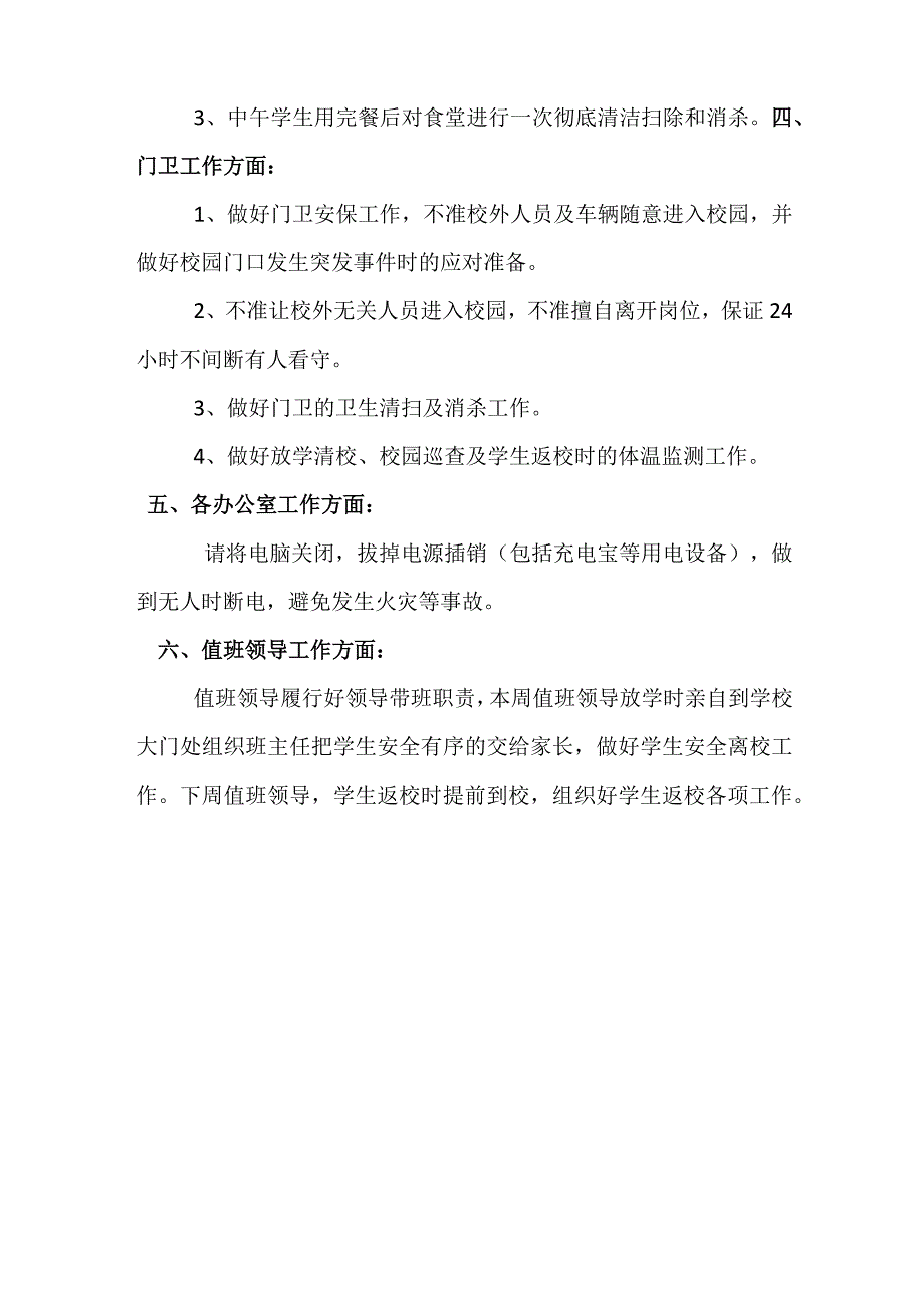 双休日期间工作安排.docx_第2页