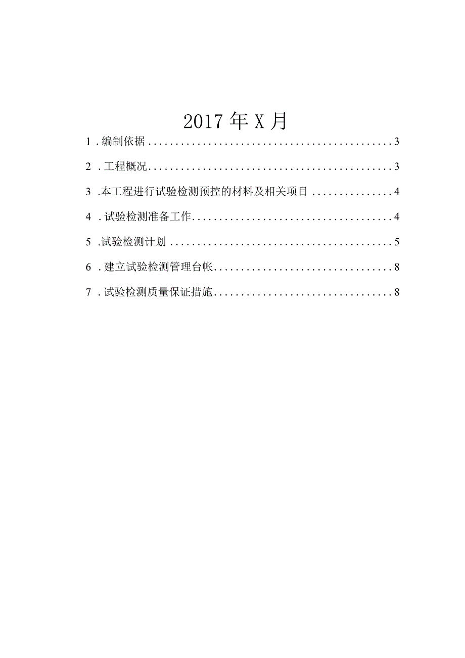 大厦公共空间部分精装修工程试验检测计划.docx_第2页