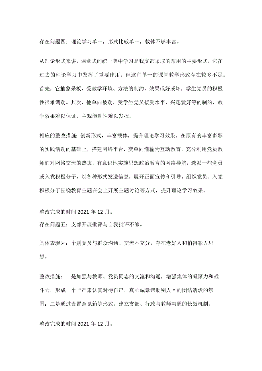 学校党支部问题清单及整改措施.docx_第3页