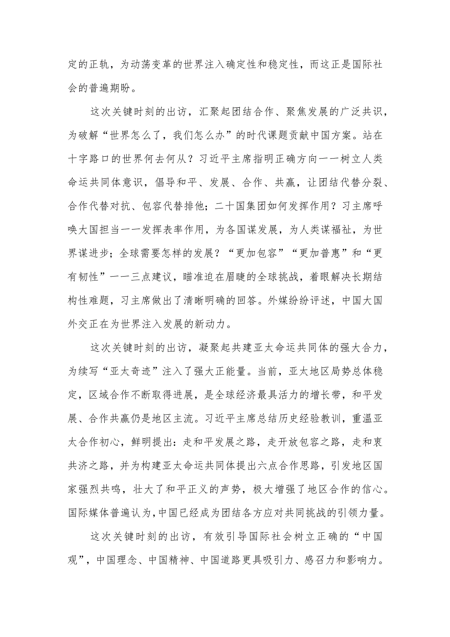 大国外交的光辉篇章.docx_第2页