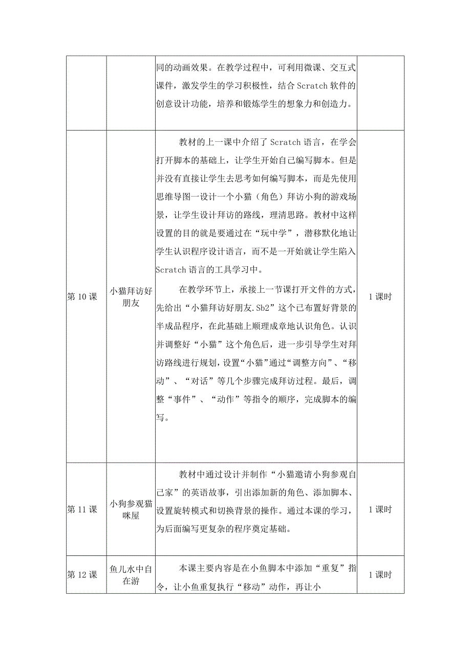 小学四年级下册信息技术单元作业设计（27页）.docx_第3页