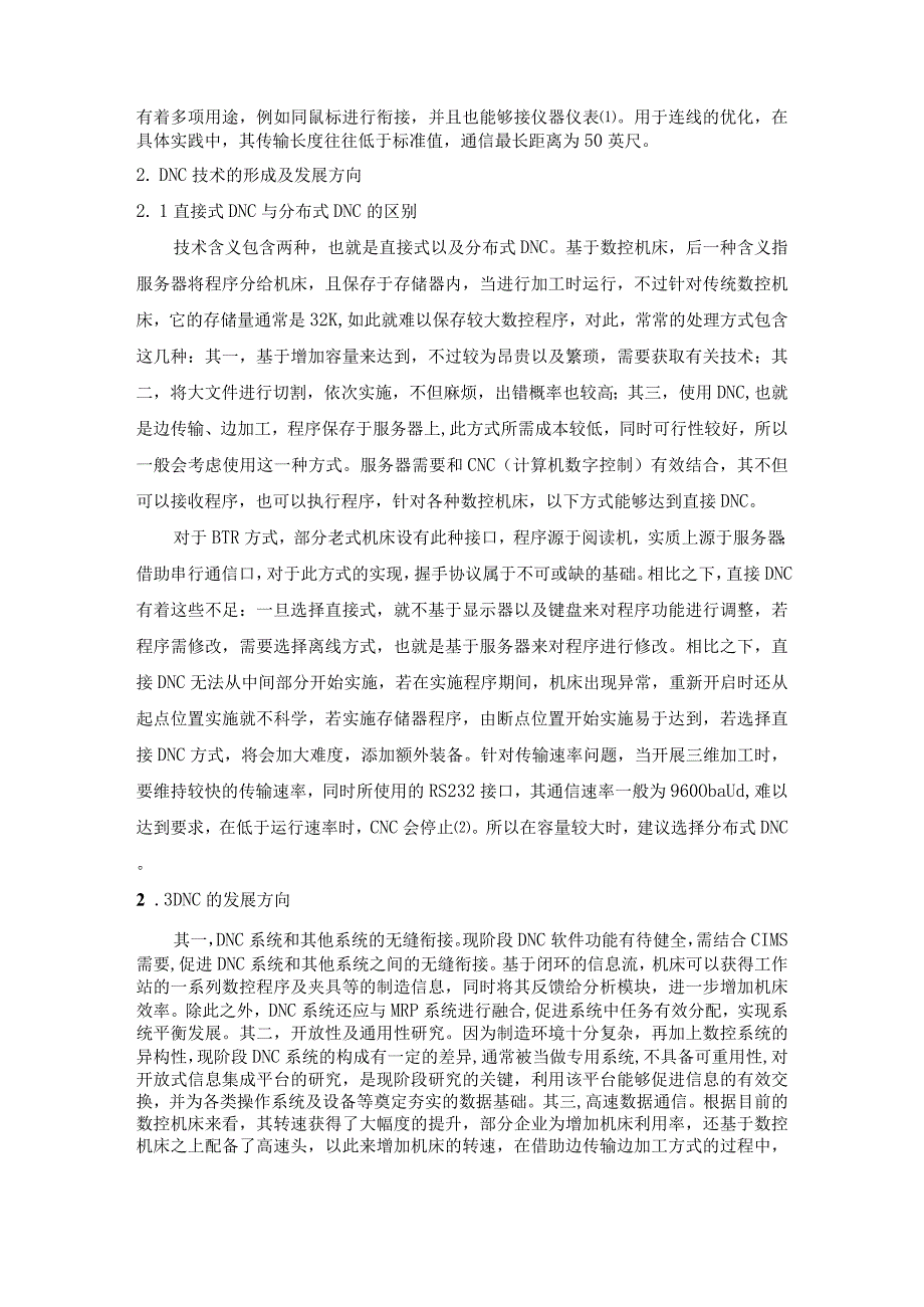 对数控设备网络化管理系统的研究与实现.docx_第3页