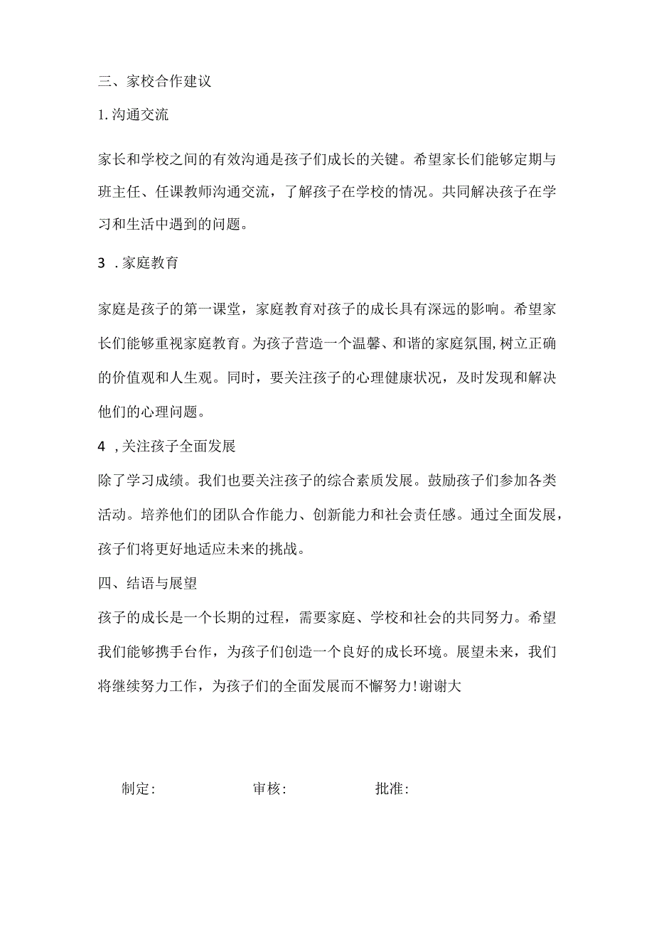 初中八年级上学期家长会班主任发言稿.docx_第2页