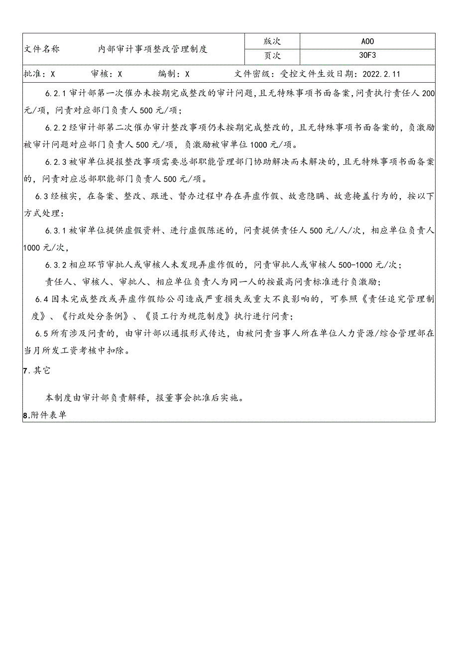 内部审计事项整改管理制度.docx_第3页