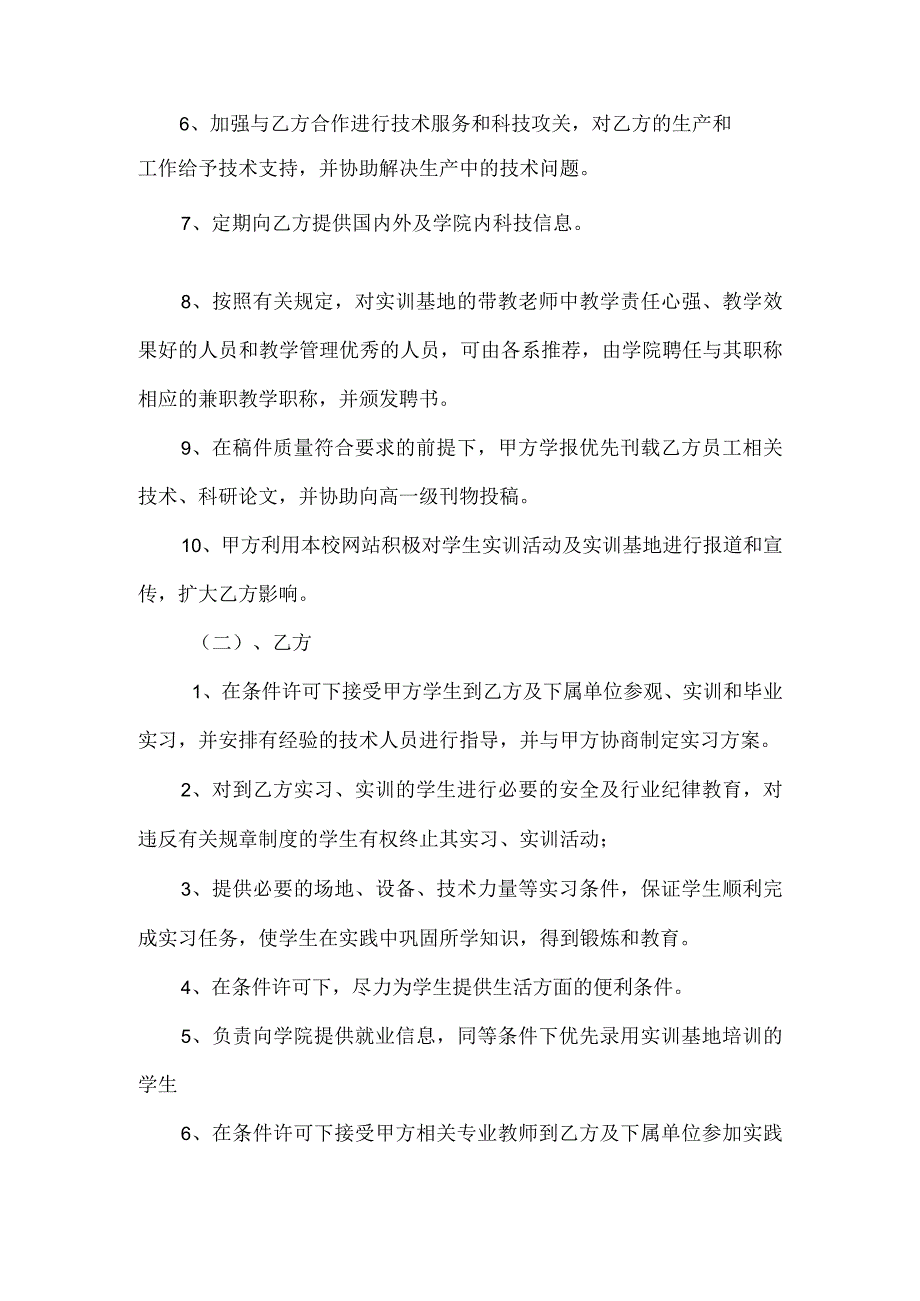 关于建立职业教育实训（实习）基地协议书.docx_第2页