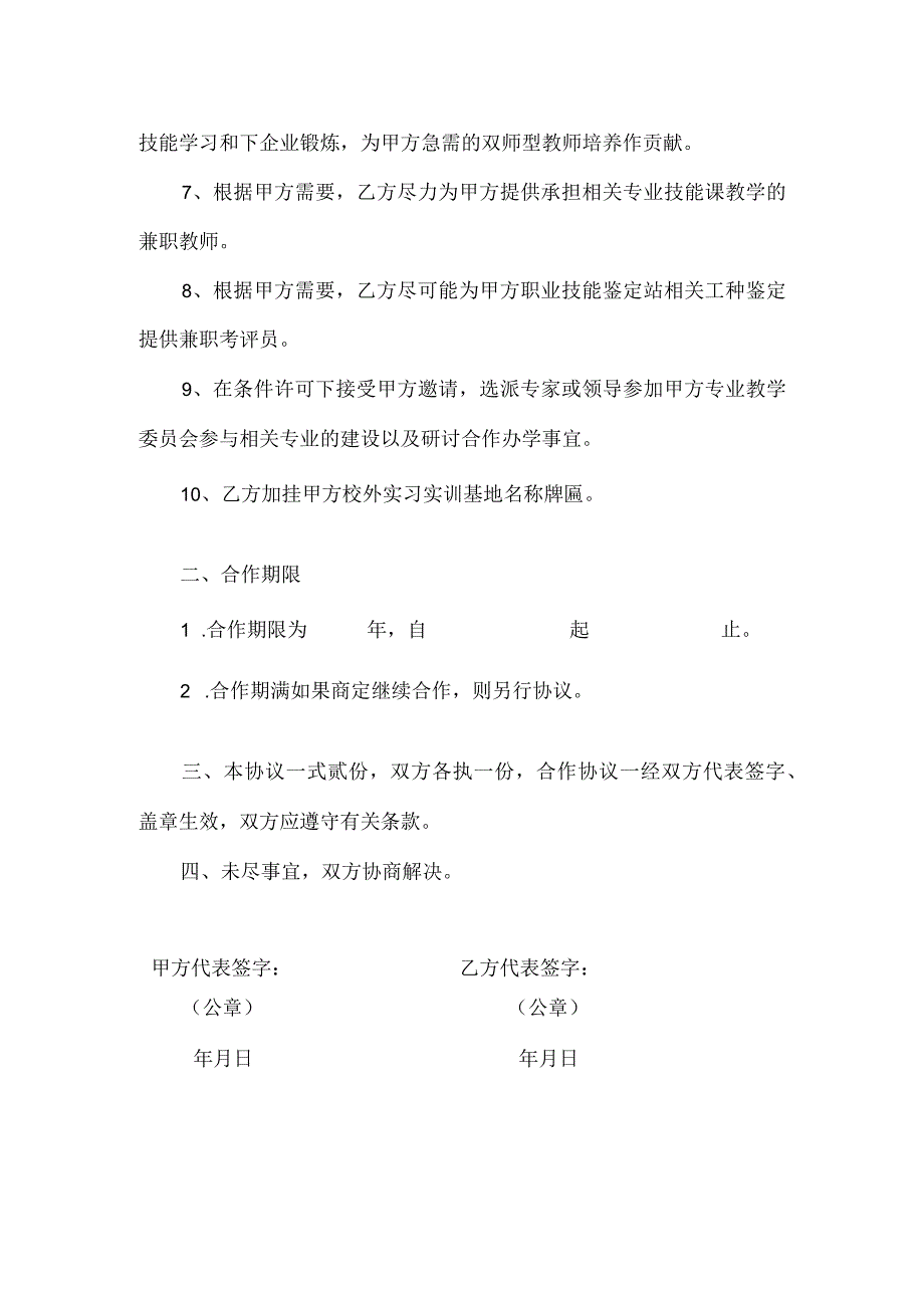 关于建立职业教育实训（实习）基地协议书.docx_第3页