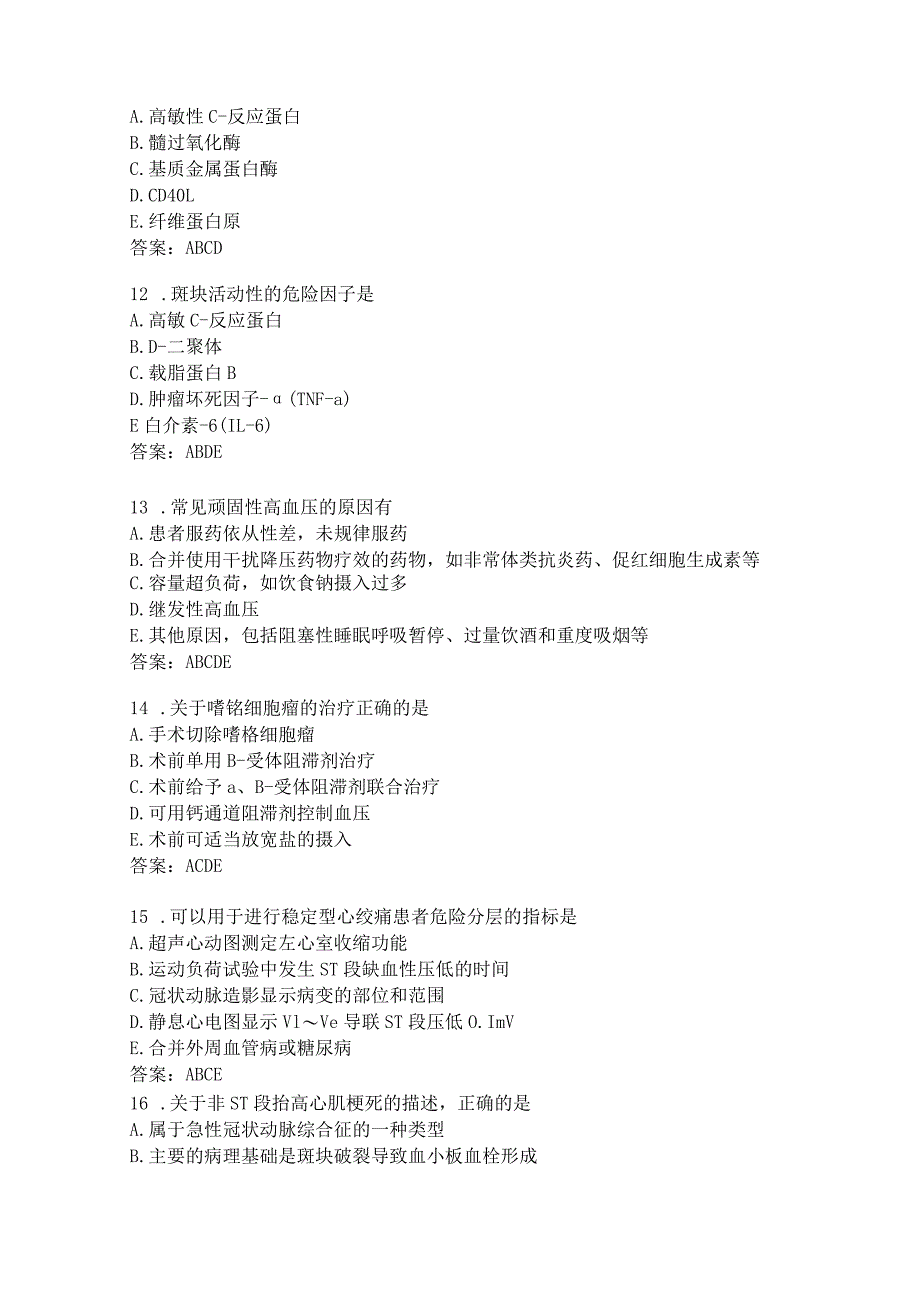 心血管内科学练习题（1）.docx_第3页