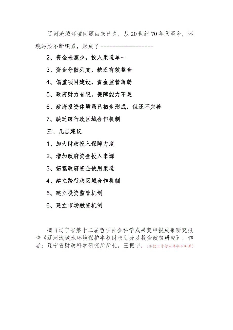 决策咨询材料要求及模板.docx_第3页