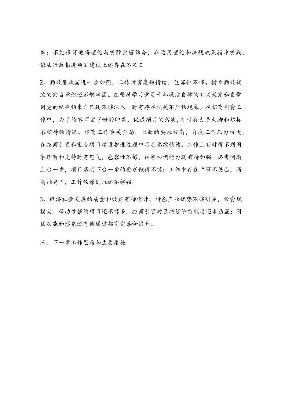 招商局领导干部抓基层党建述职工作报告.docx_第3页