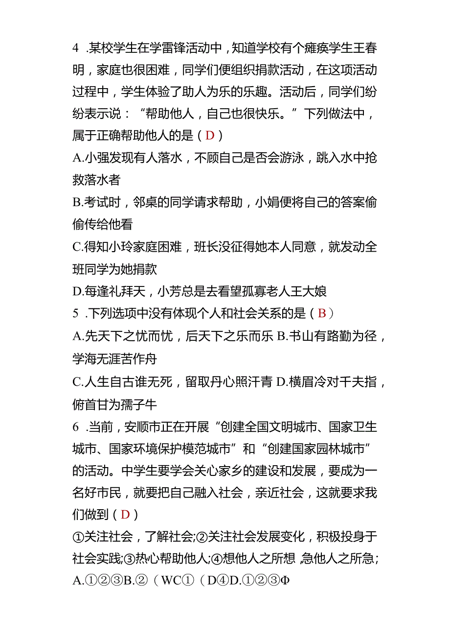 八上道法【单选题】易错35道.docx_第2页