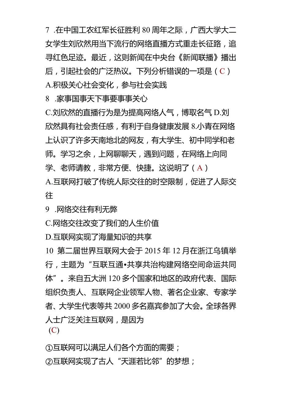 八上道法【单选题】易错35道.docx_第3页