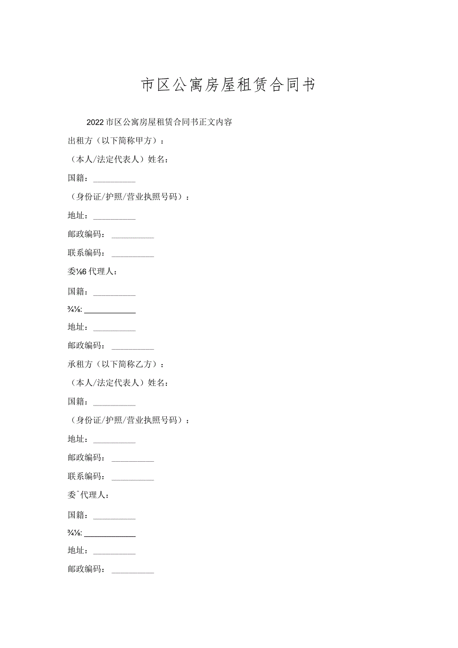 市区公寓房屋租赁合同书.docx_第1页