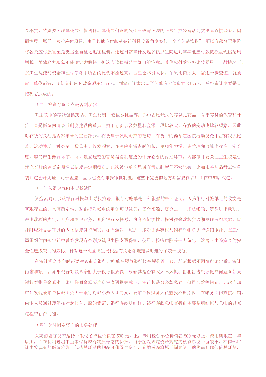 国家开放大学电大一平台《审计学》在线形考任务1-4终结性网考答案.docx_第2页