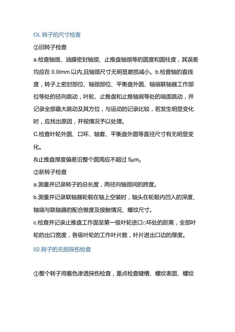 技能培训资料：转子检修动平衡要点.docx_第1页