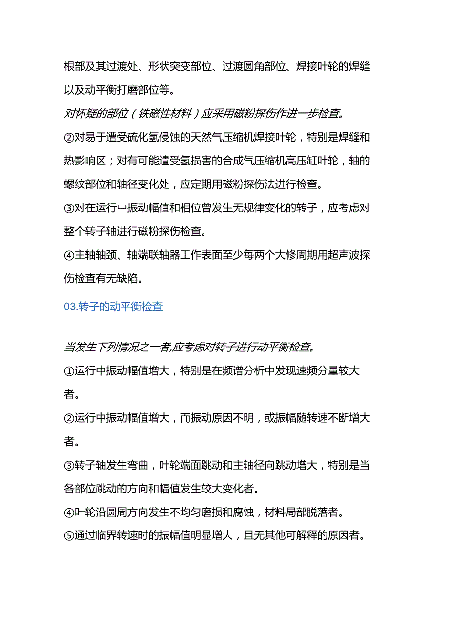 技能培训资料：转子检修动平衡要点.docx_第2页